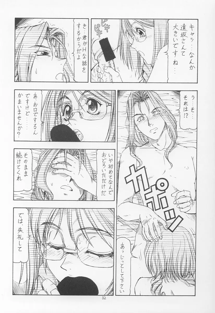 GPM.XXX ver 4.9 金塊と金だらい - page33