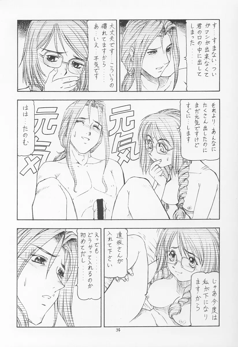 GPM.XXX ver 4.9 金塊と金だらい - page35