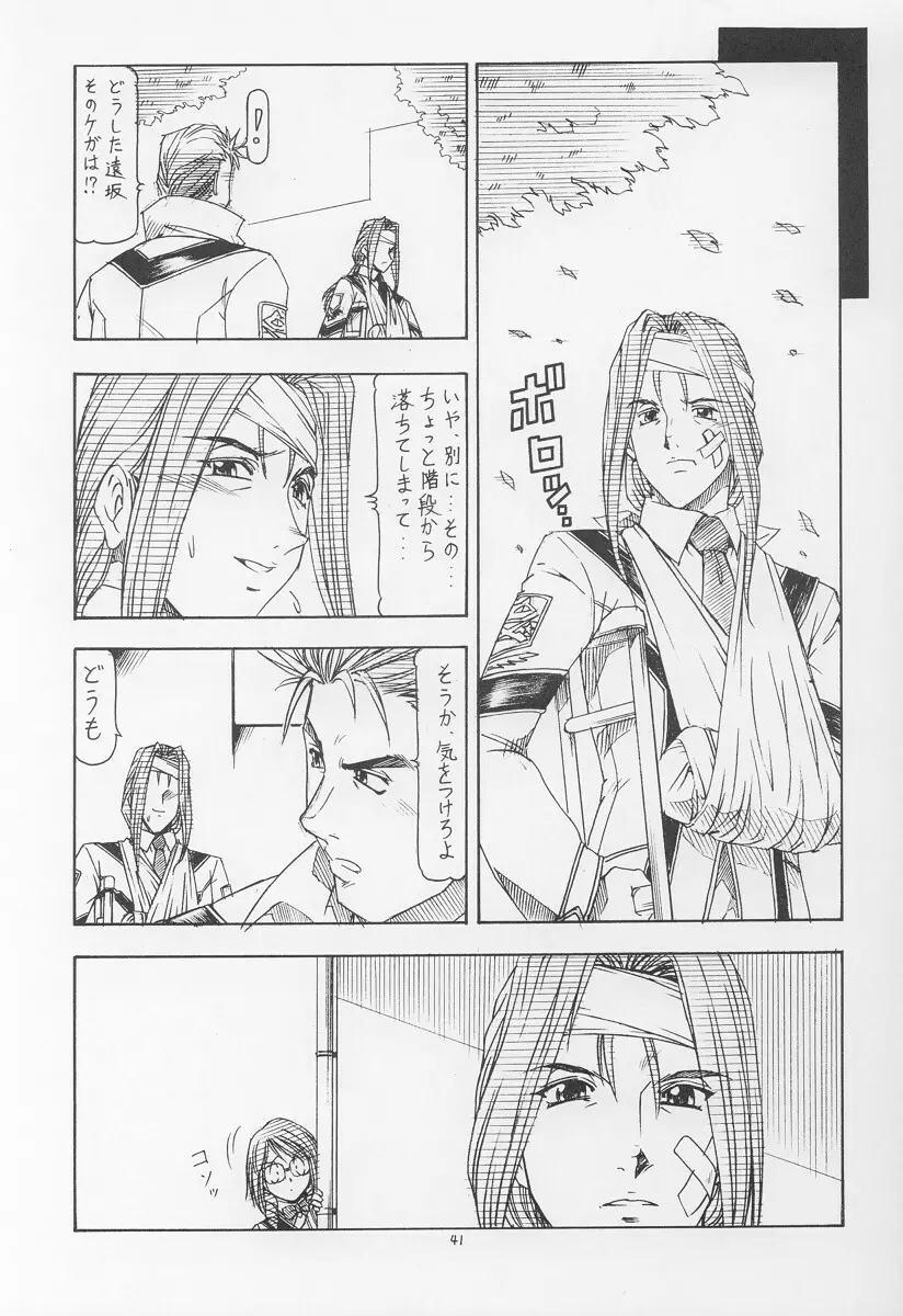 GPM.XXX ver 4.9 金塊と金だらい - page42