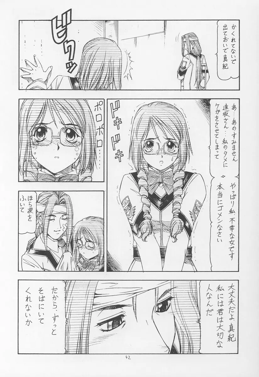 GPM.XXX ver 4.9 金塊と金だらい - page43