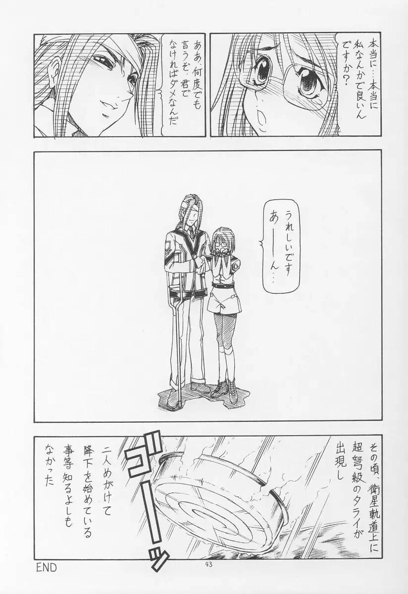 GPM.XXX ver 4.9 金塊と金だらい - page44