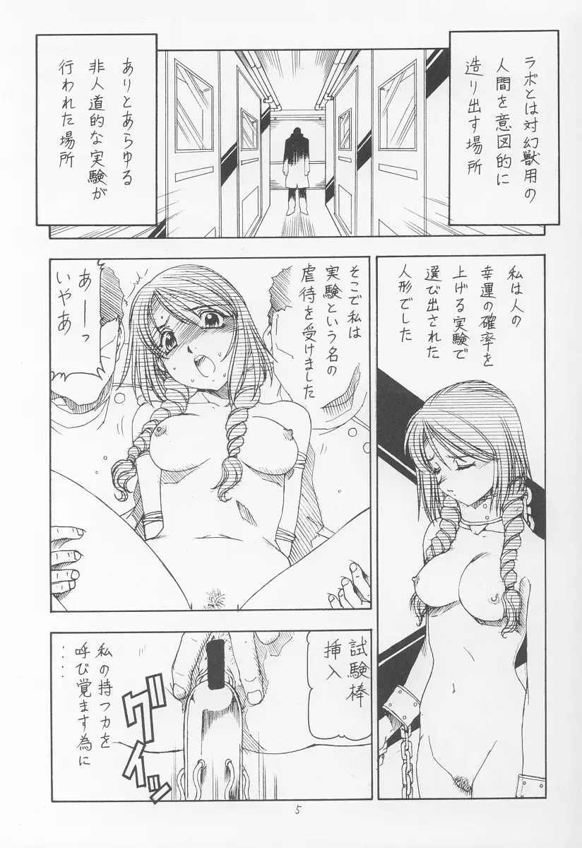 GPM.XXX ver 4.9 金塊と金だらい - page6