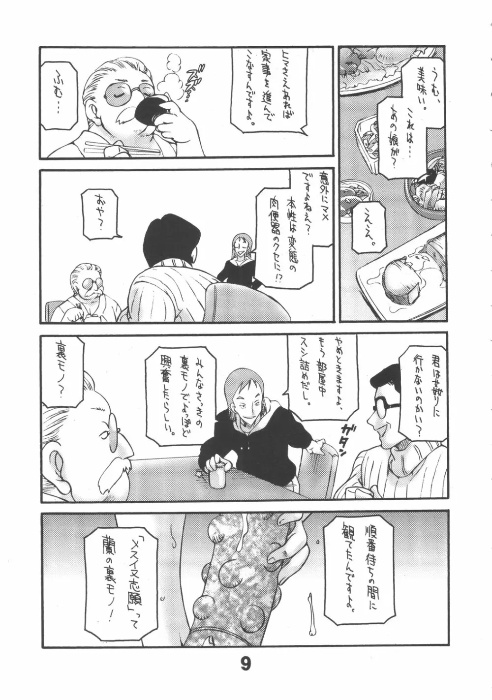 冬篭り - page8