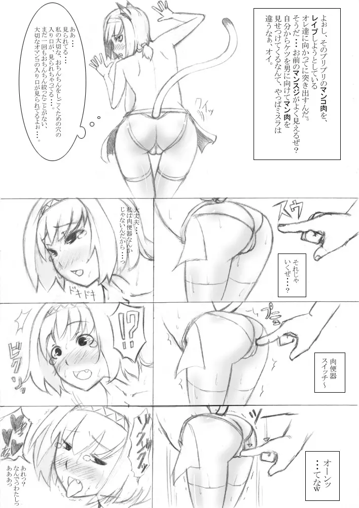 -肉便器レイプ - page4