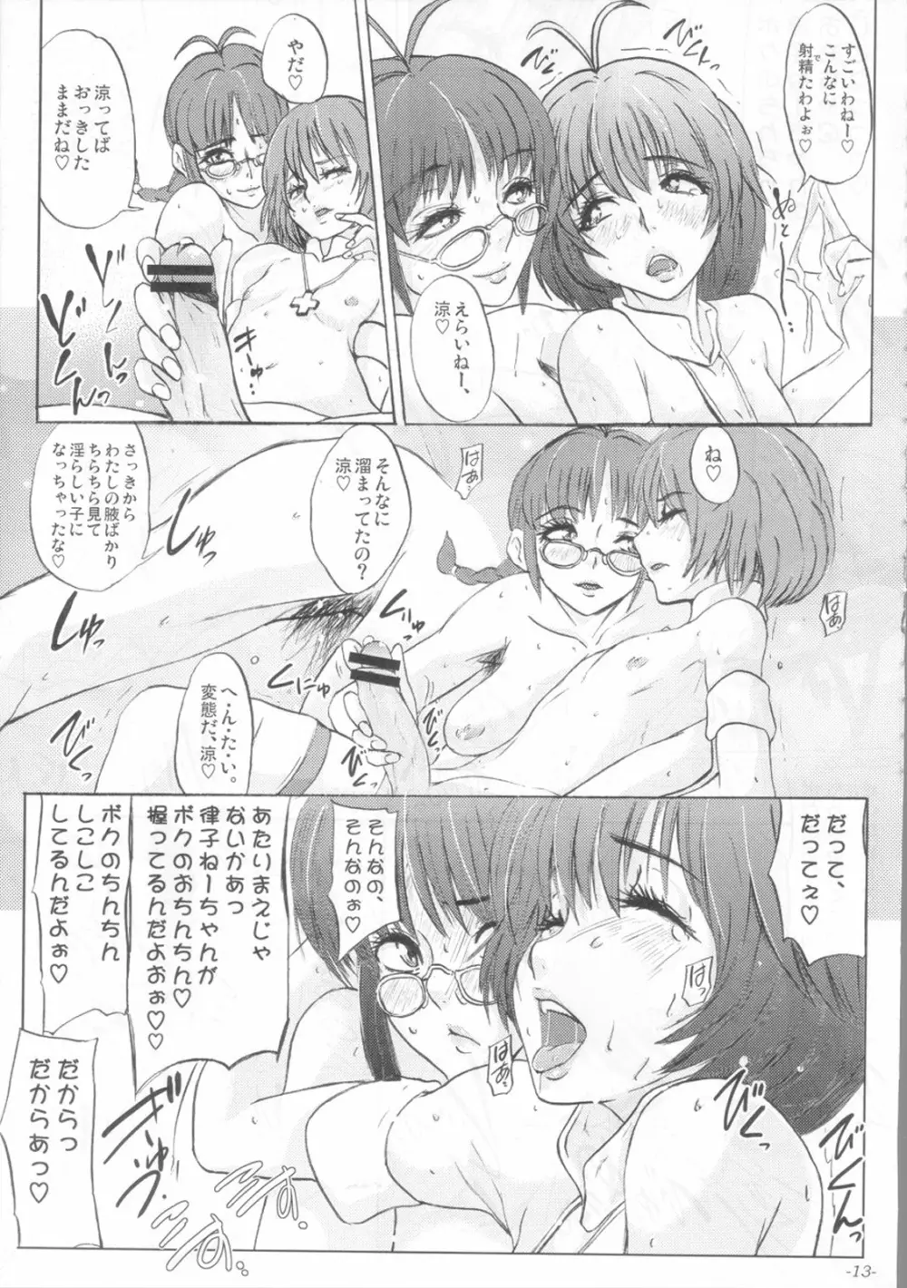 解禁!!Oh!tintinIdol Ryo's squirt show - page14