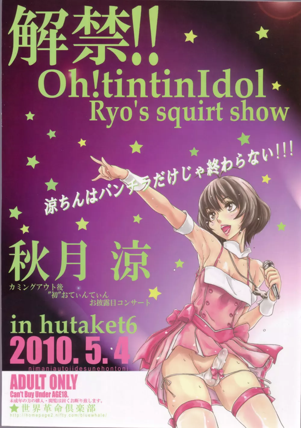 解禁!!Oh!tintinIdol Ryo's squirt show - page38