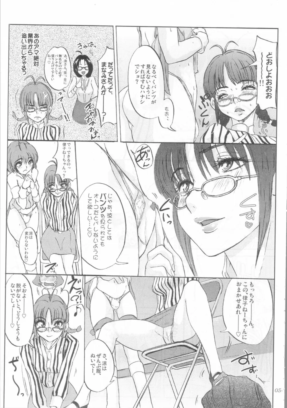 解禁!!Oh!tintinIdol Ryo's squirt show - page6