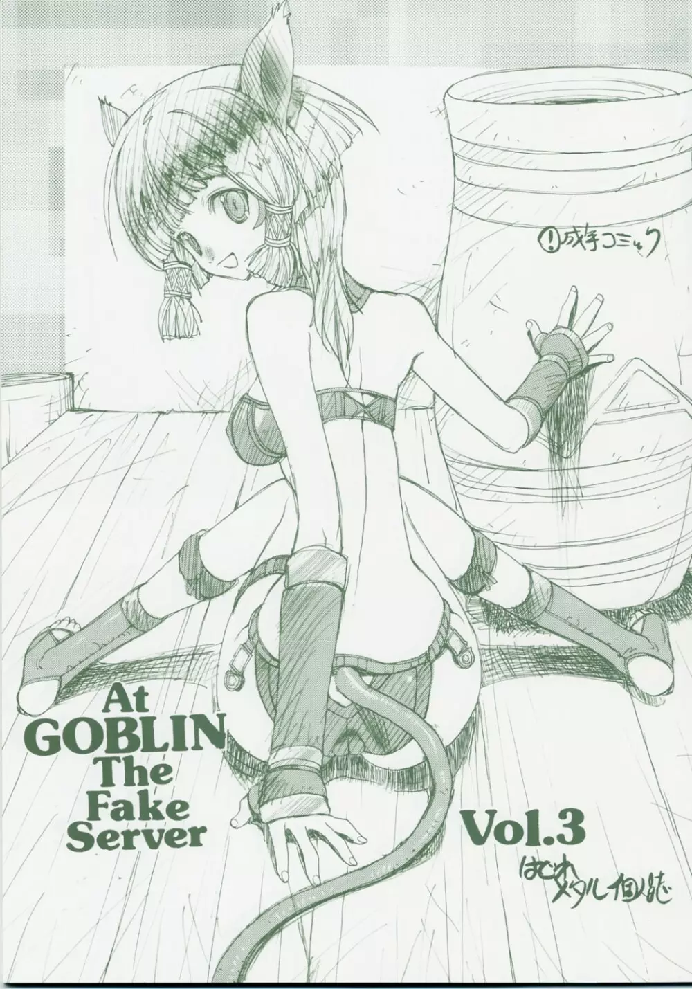 At Goblin The Fake Server Vol.3 - page1