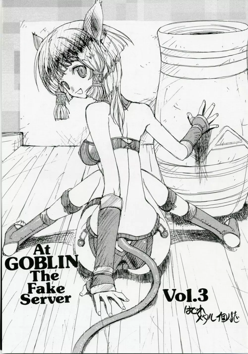 At Goblin The Fake Server Vol.3 - page2