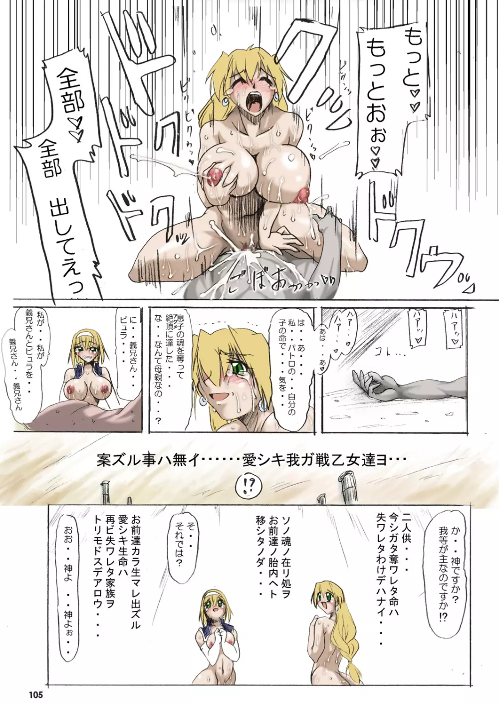 聖戦士の末路 - 邪剣の蠢動 - - page103