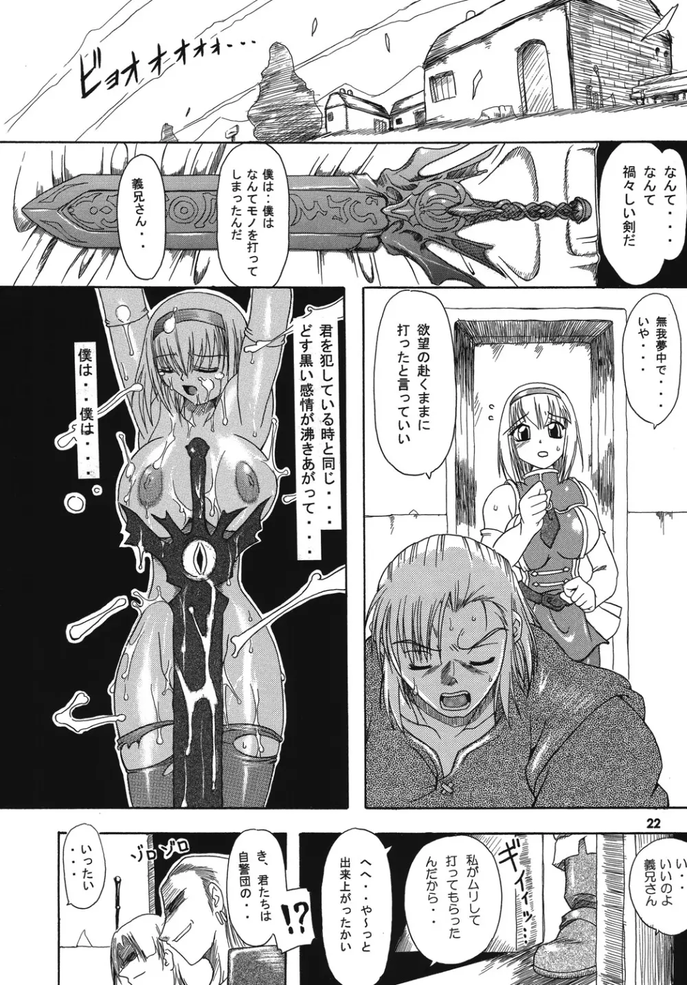 聖戦士の末路 - 邪剣の蠢動 - - page21