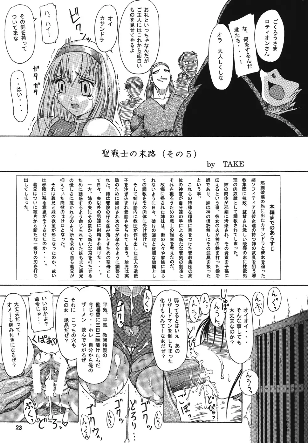 聖戦士の末路 - 邪剣の蠢動 - - page22