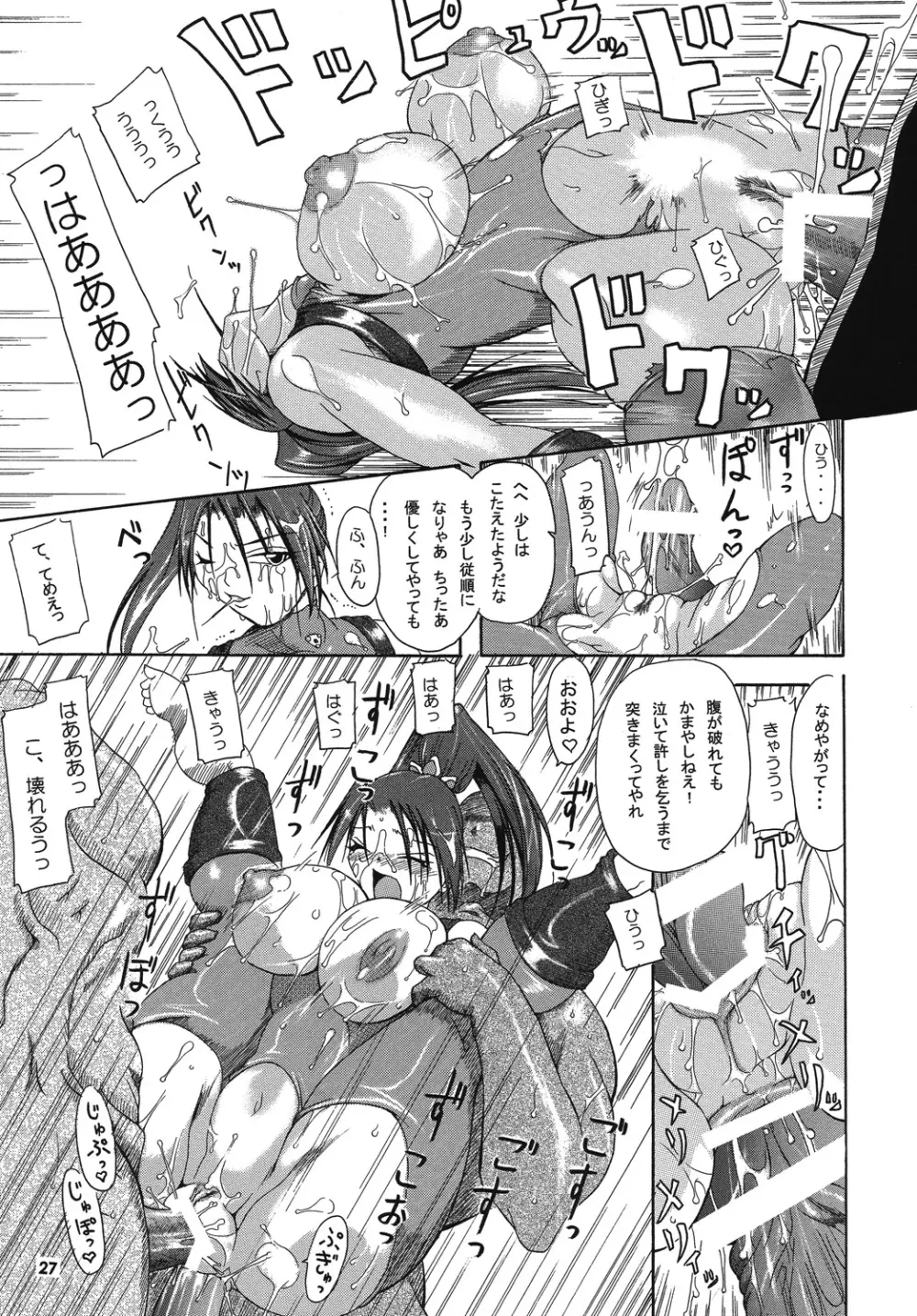 聖戦士の末路 - 邪剣の蠢動 - - page26