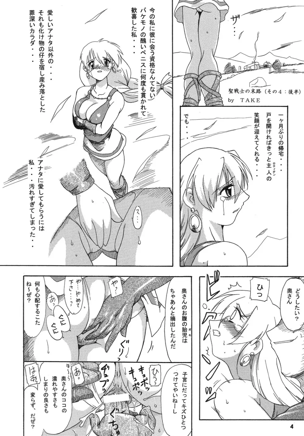 聖戦士の末路 - 邪剣の蠢動 - - page3