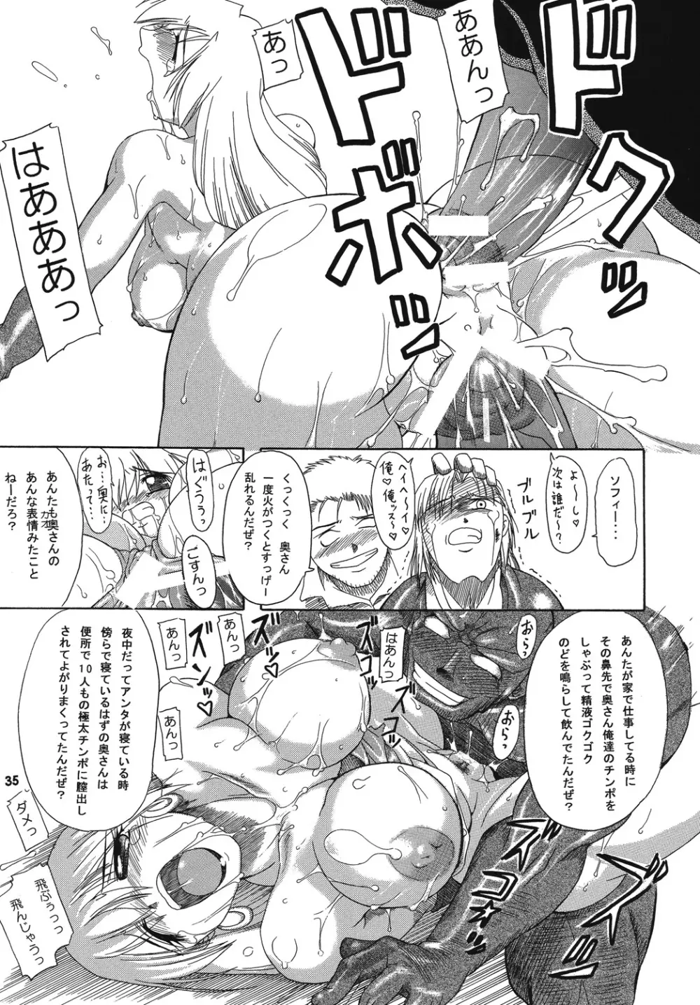 聖戦士の末路 - 邪剣の蠢動 - - page34