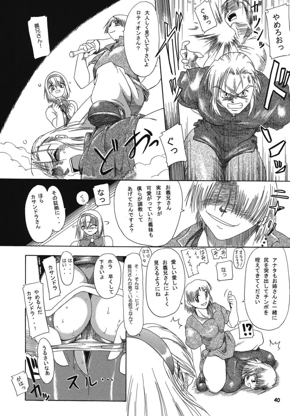 聖戦士の末路 - 邪剣の蠢動 - - page39