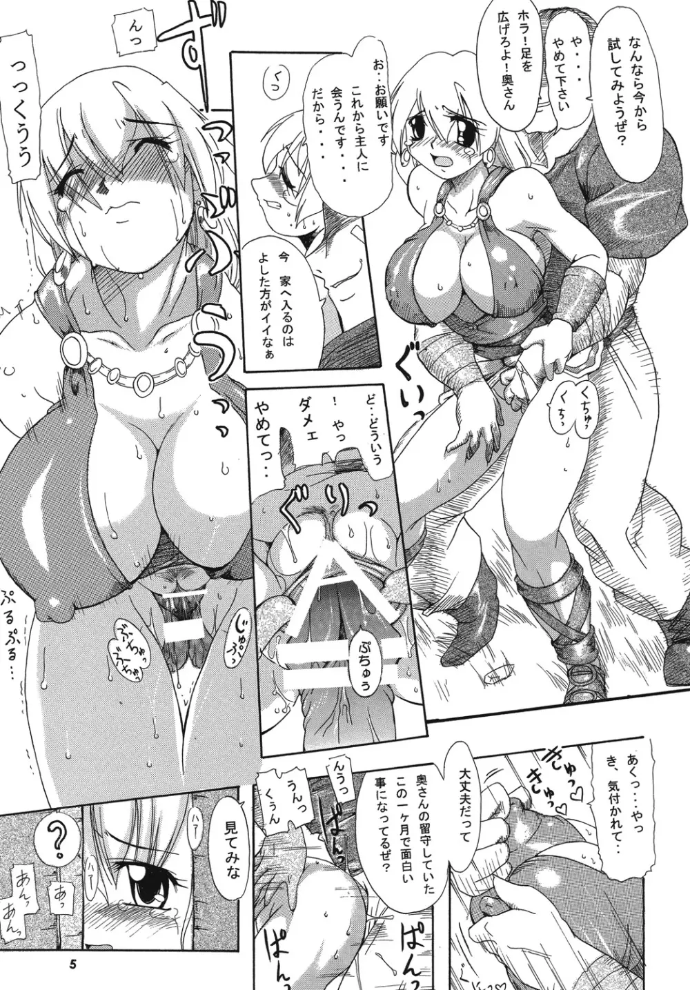 聖戦士の末路 - 邪剣の蠢動 - - page4