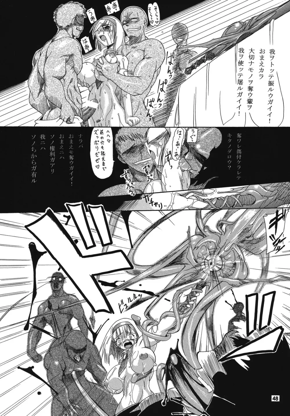 聖戦士の末路 - 邪剣の蠢動 - - page47