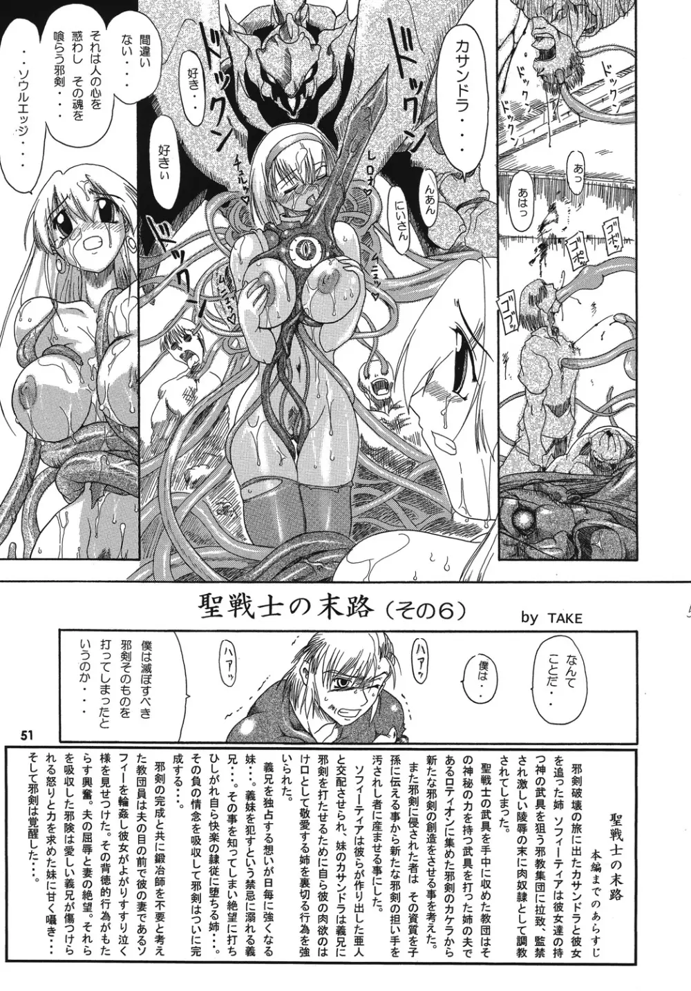 聖戦士の末路 - 邪剣の蠢動 - - page50