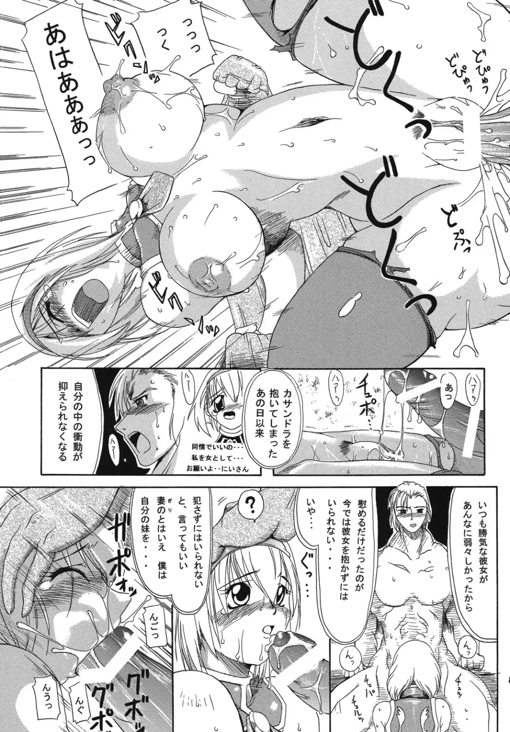 聖戦士の末路 - 邪剣の蠢動 - - page7