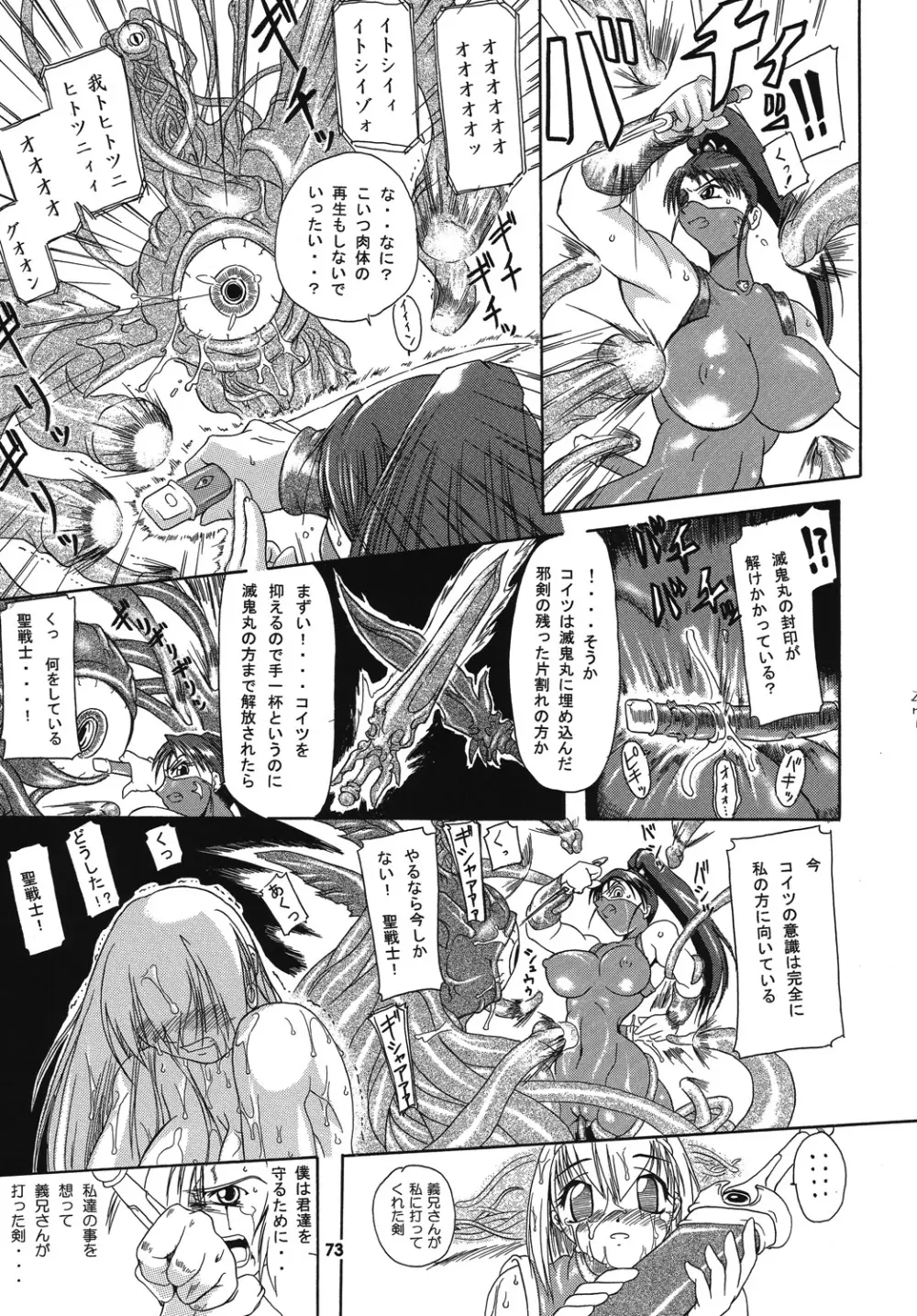 聖戦士の末路 - 邪剣の蠢動 - - page72