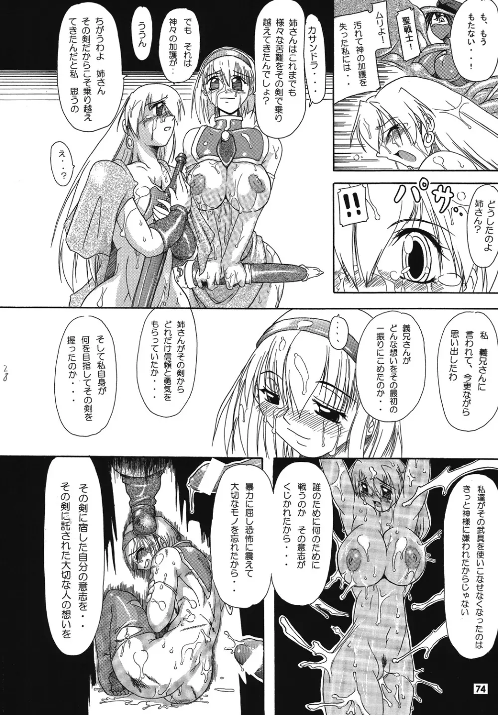 聖戦士の末路 - 邪剣の蠢動 - - page73