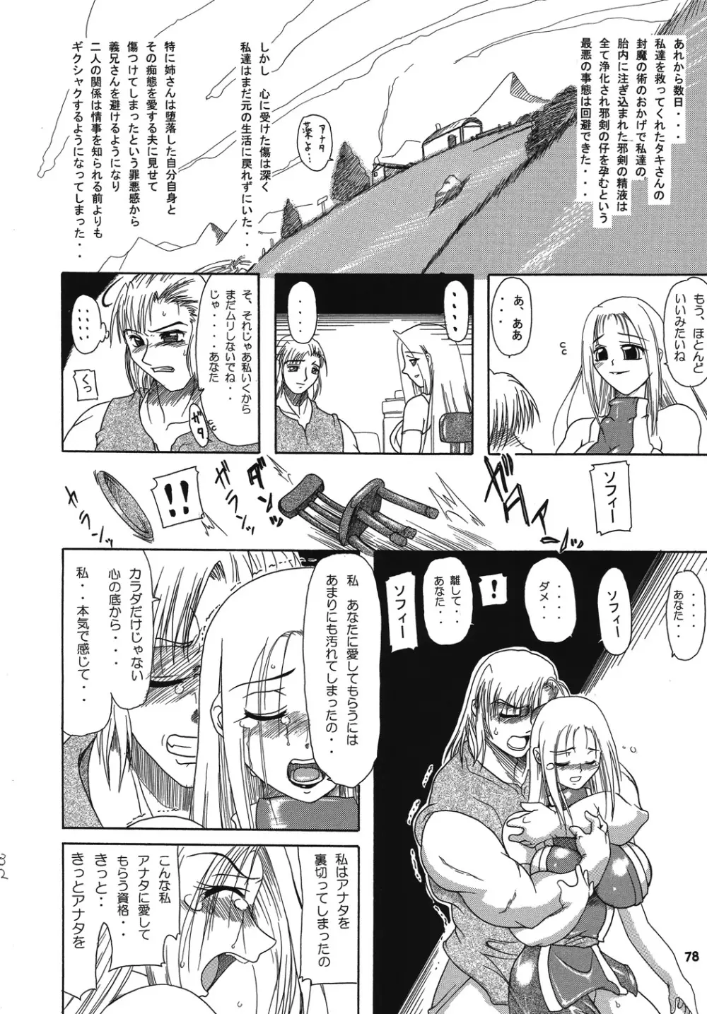 聖戦士の末路 - 邪剣の蠢動 - - page76