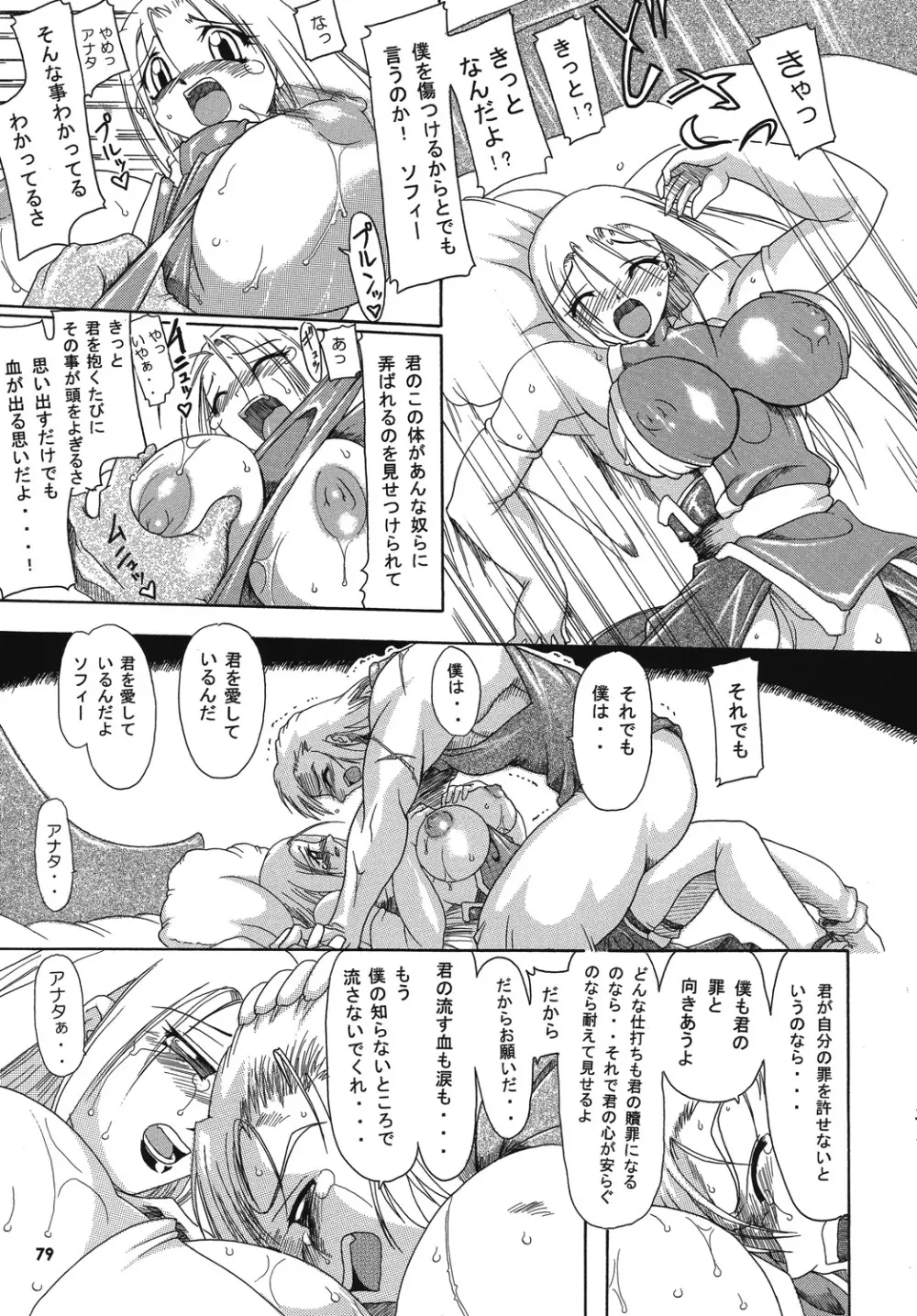 聖戦士の末路 - 邪剣の蠢動 - - page77