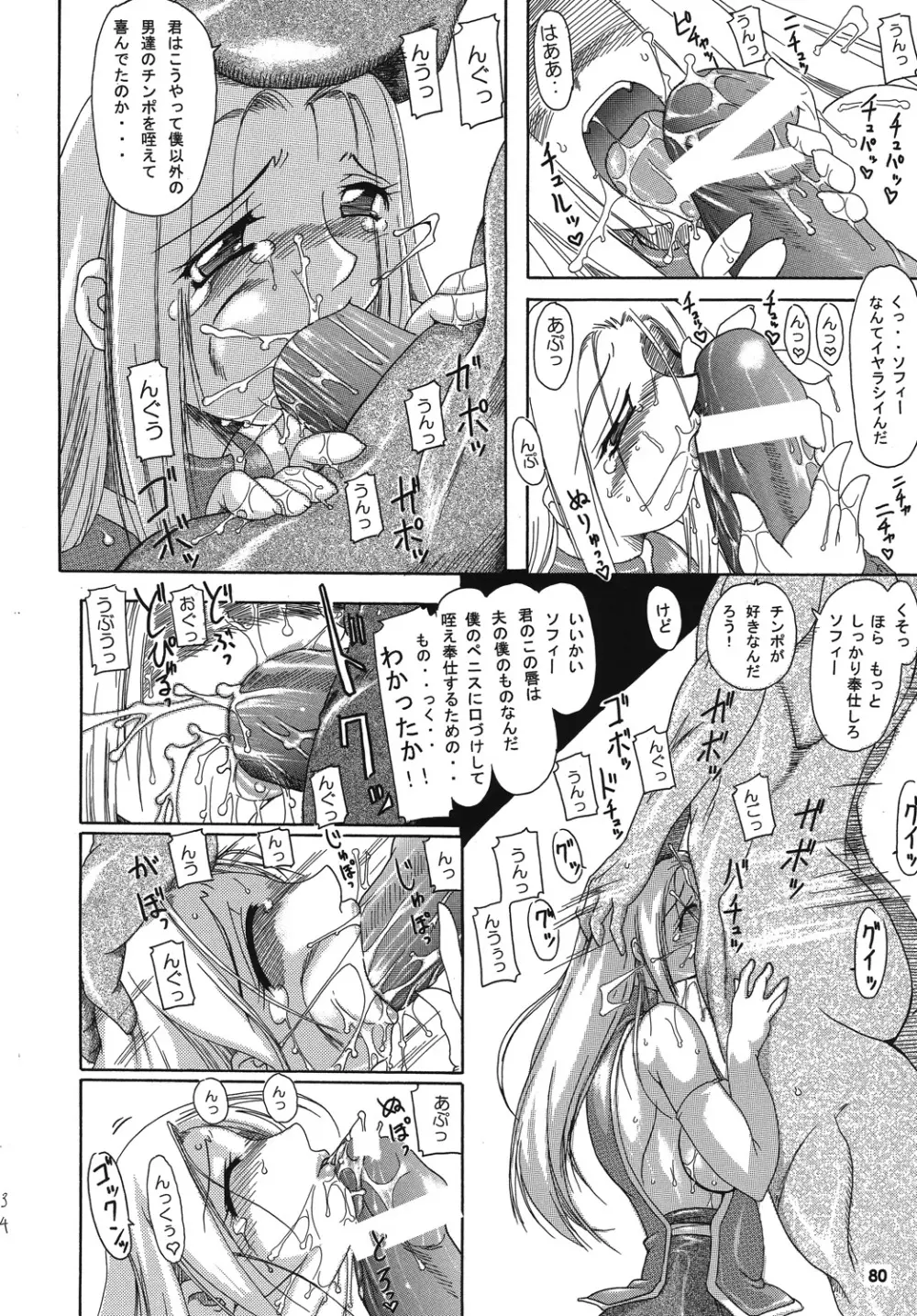 聖戦士の末路 - 邪剣の蠢動 - - page78