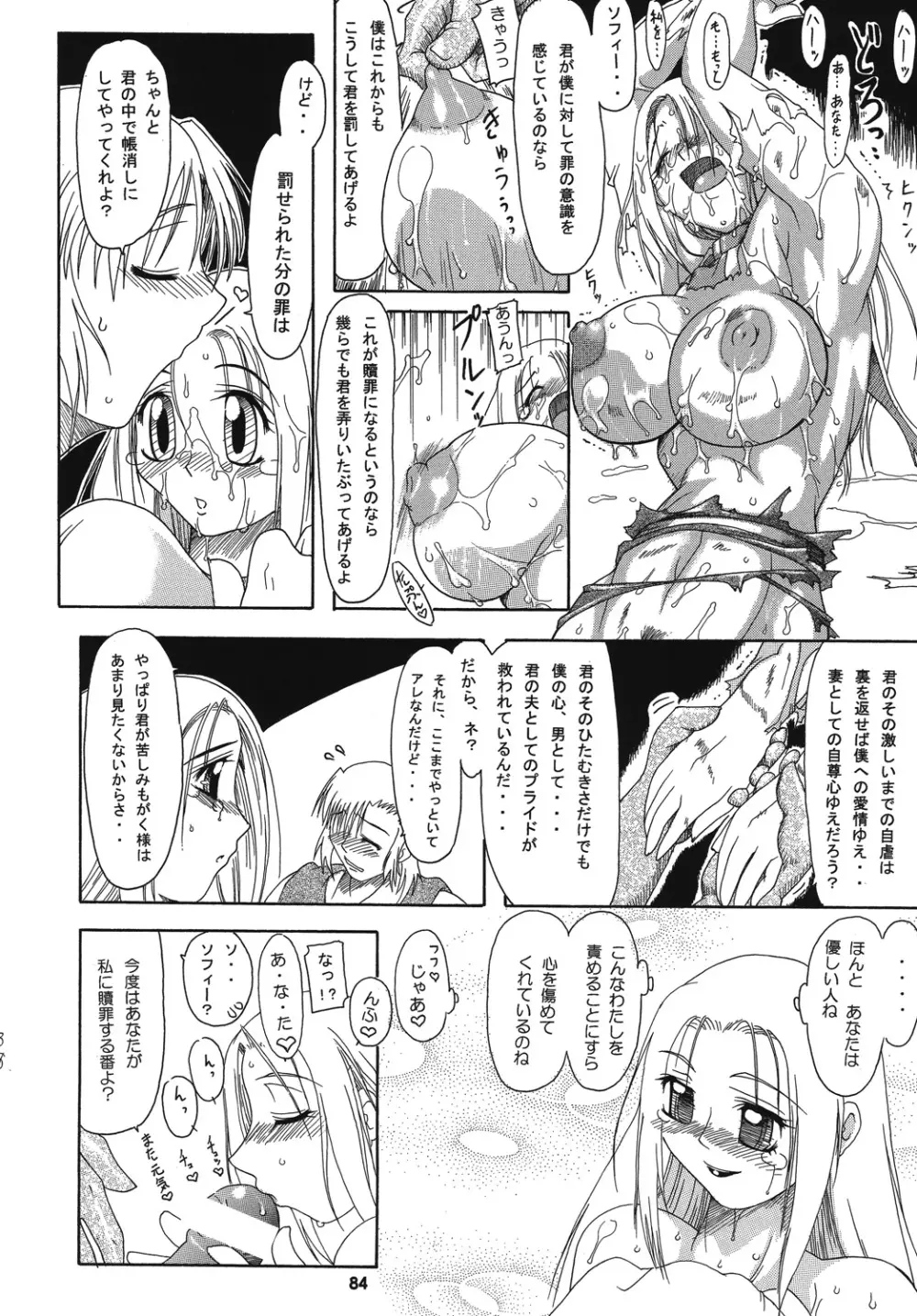 聖戦士の末路 - 邪剣の蠢動 - - page82