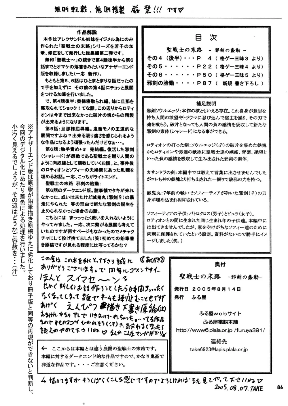 聖戦士の末路 - 邪剣の蠢動 - - page84