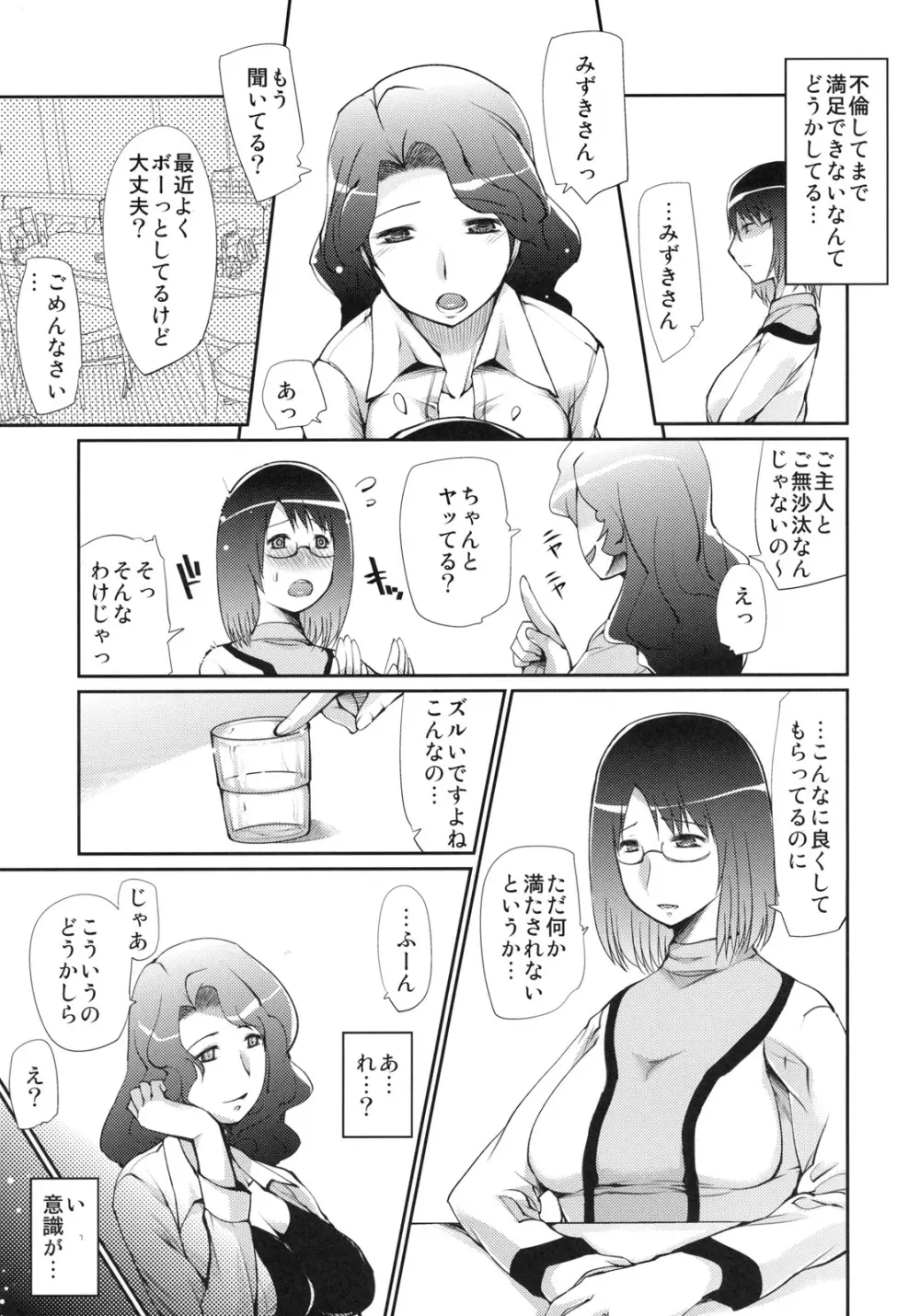 ハートキャッチ花咲みずき 人妻堕楽篇 - page6