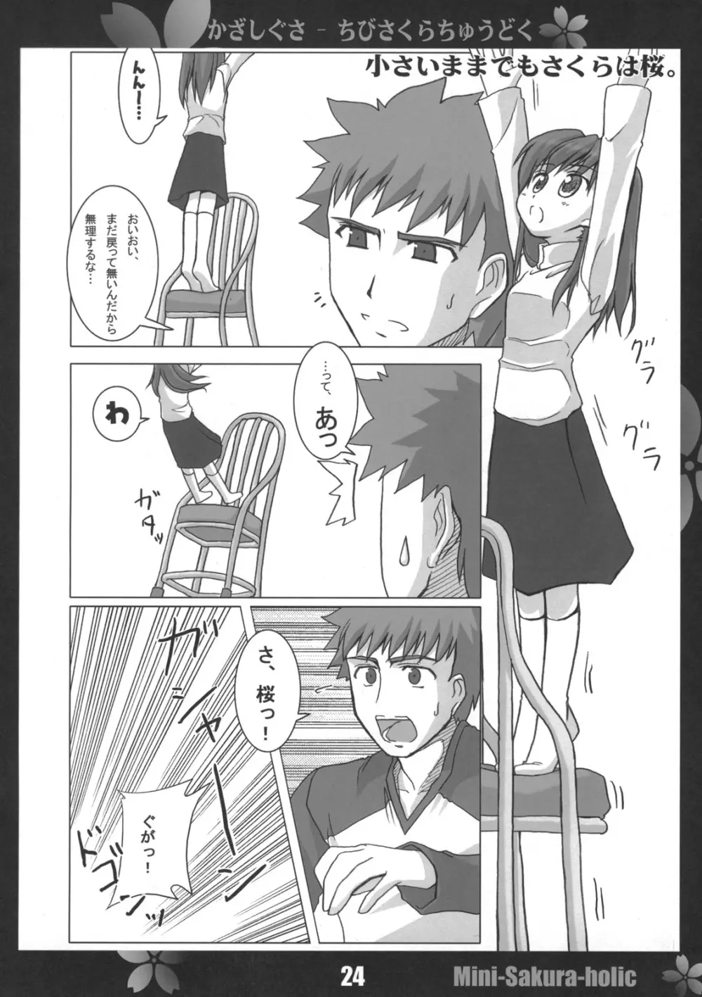 桜中毒。2.5 - page23