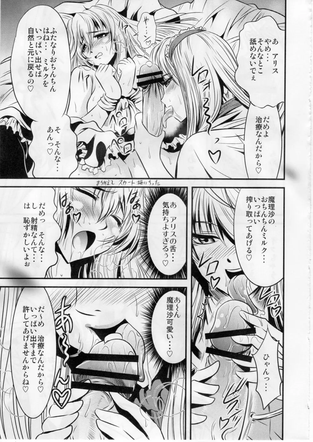 魔理沙のキノコをアリスがラブラブ本 - page10