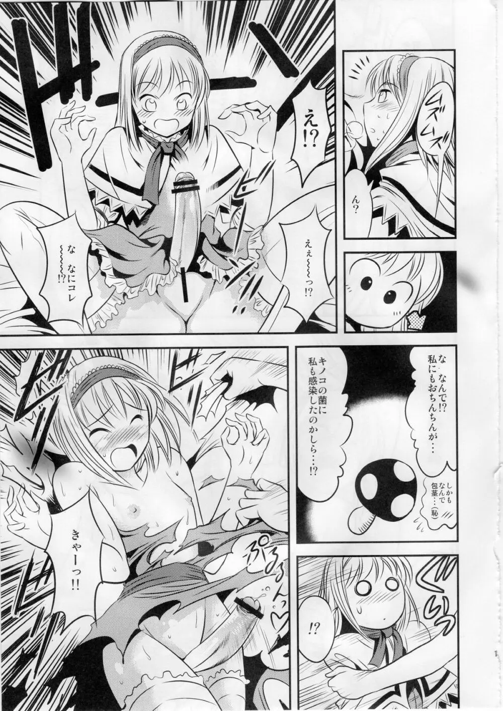 魔理沙のキノコをアリスがラブラブ本 - page18