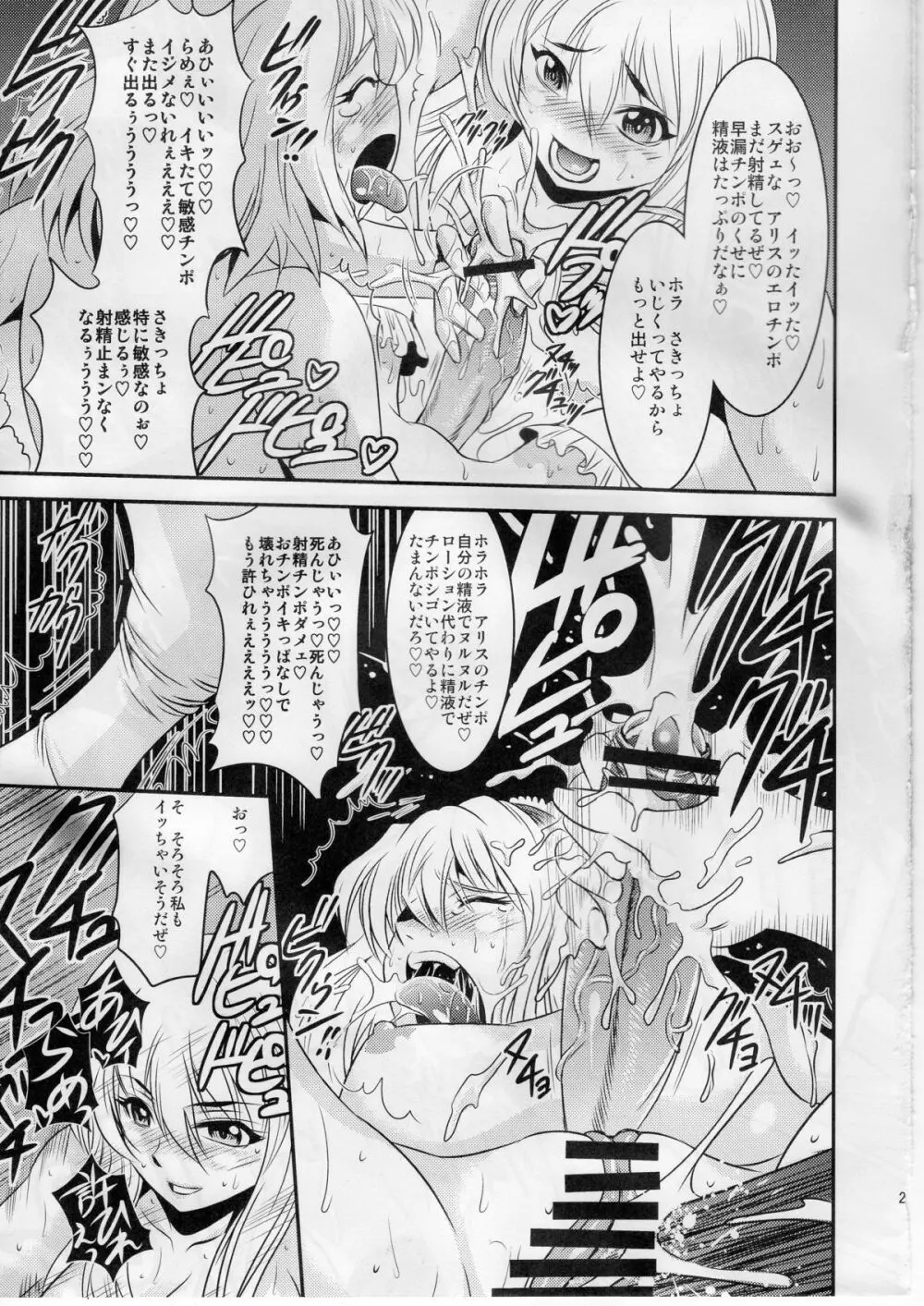 魔理沙のキノコをアリスがラブラブ本 - page22