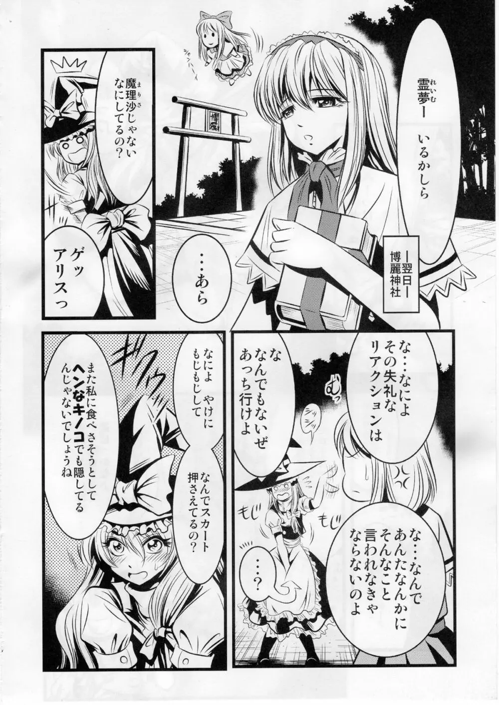 魔理沙のキノコをアリスがラブラブ本 - page5