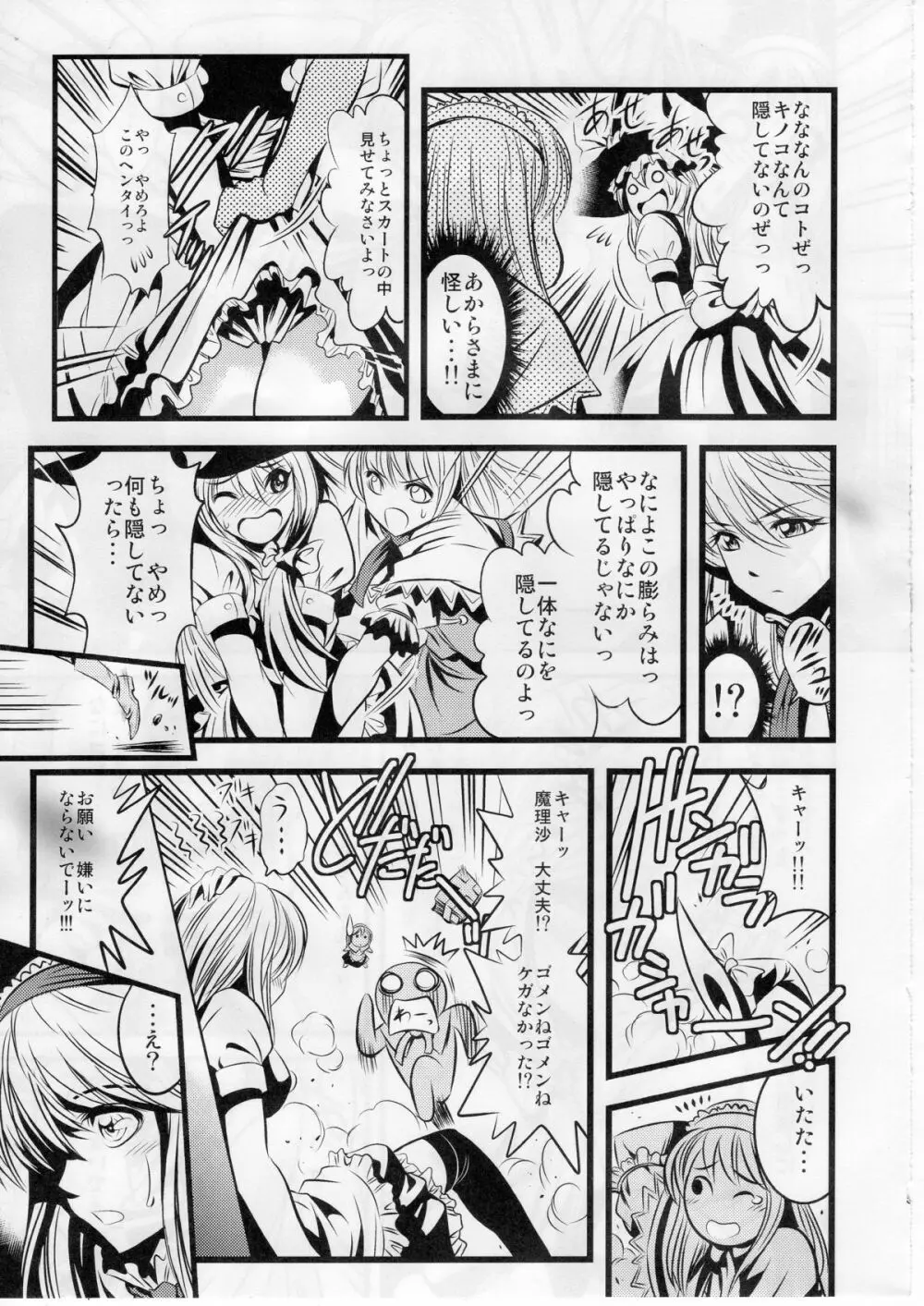 魔理沙のキノコをアリスがラブラブ本 - page6