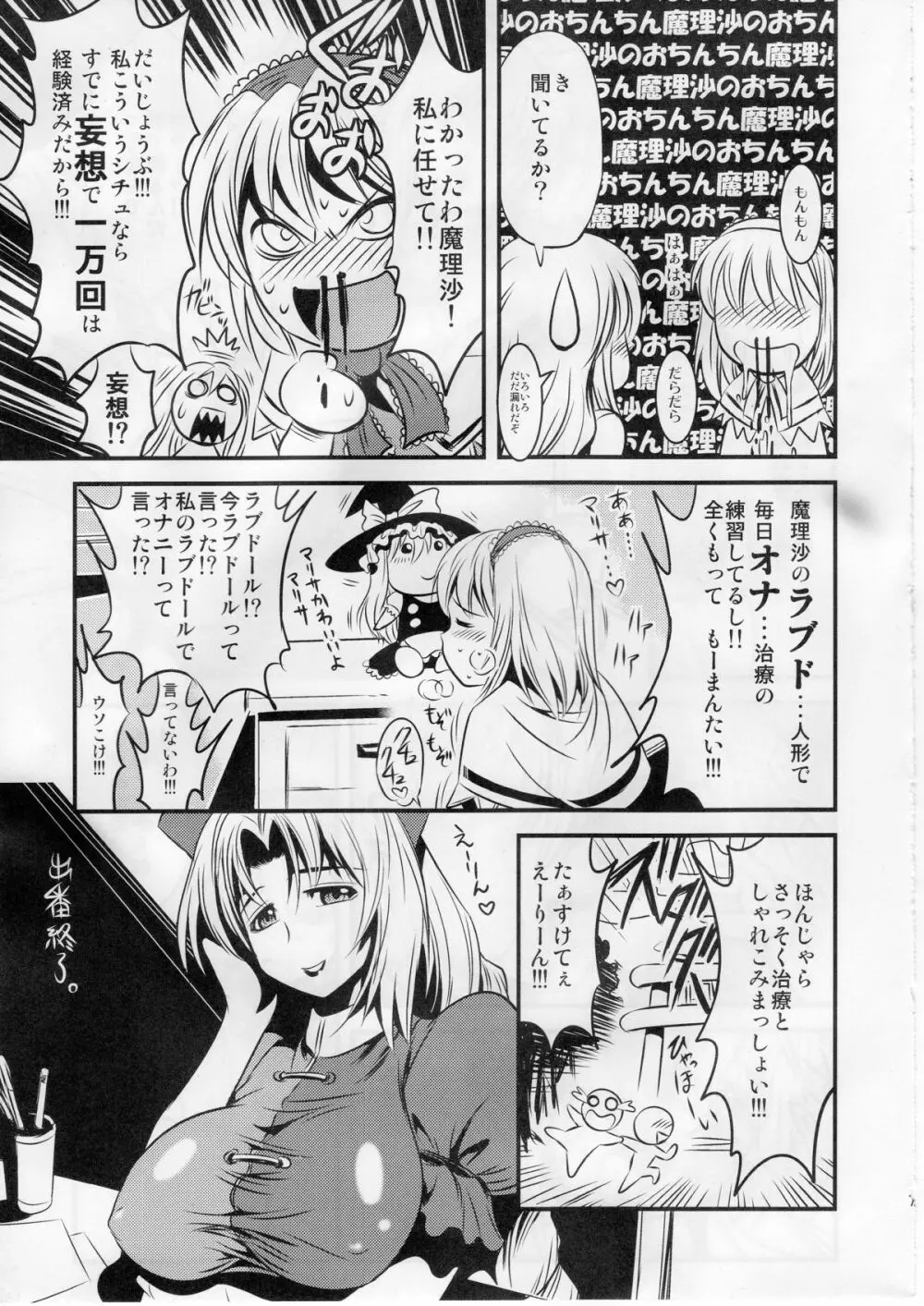 魔理沙のキノコをアリスがラブラブ本 - page8