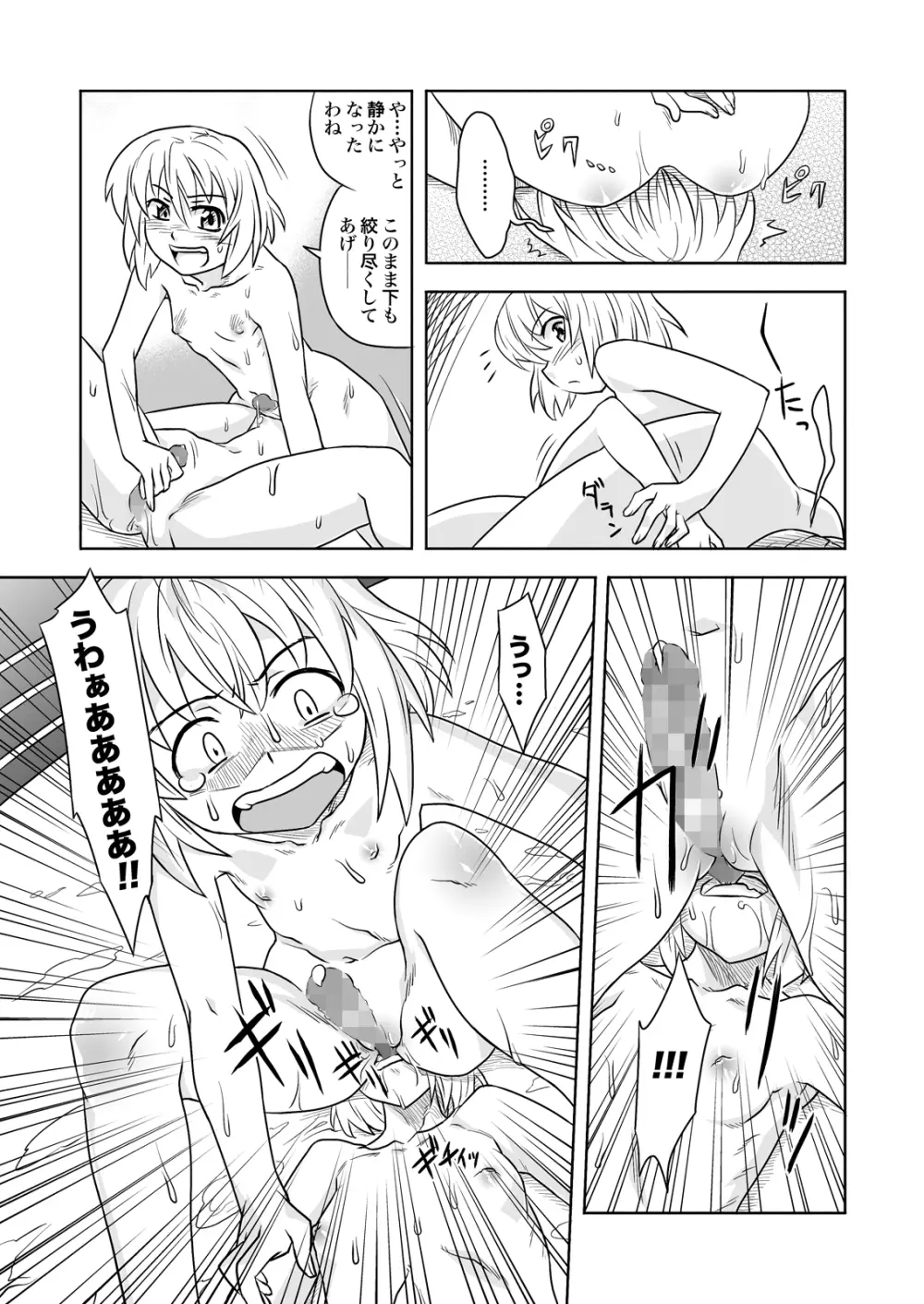 FUTACOLO-CO feat.天白 VOL.005 - page11