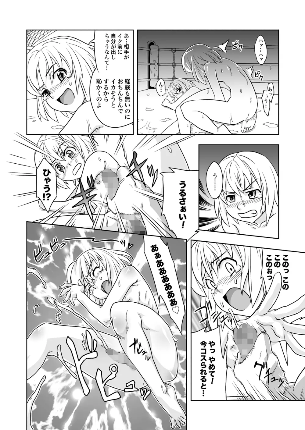 FUTACOLO-CO feat.天白 VOL.005 - page16