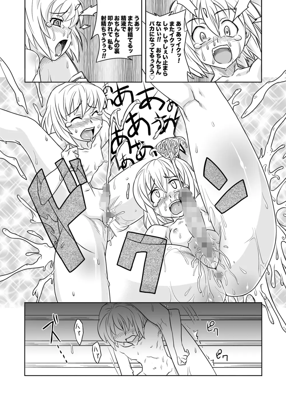 FUTACOLO-CO feat.天白 VOL.005 - page19