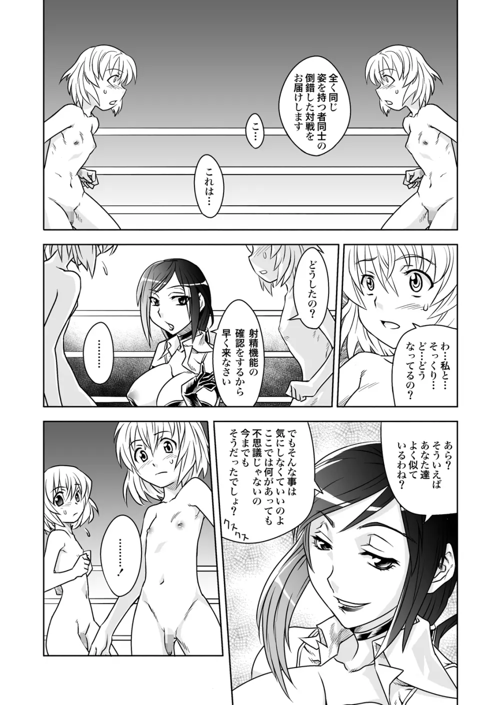 FUTACOLO-CO feat.天白 VOL.005 - page2