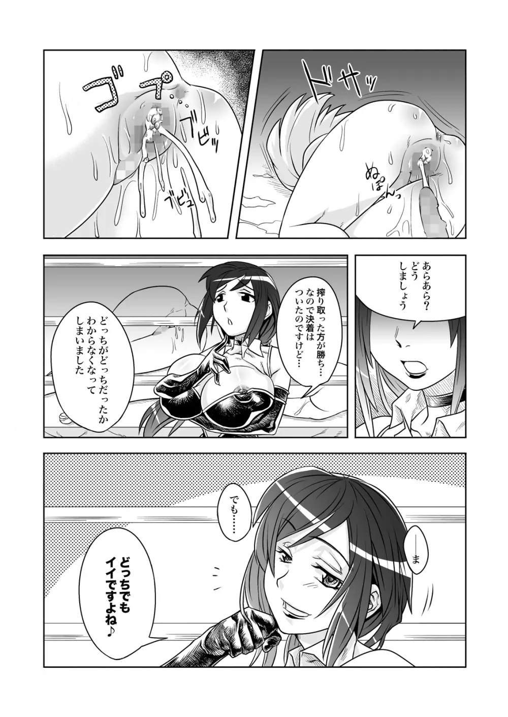 FUTACOLO-CO feat.天白 VOL.005 - page20