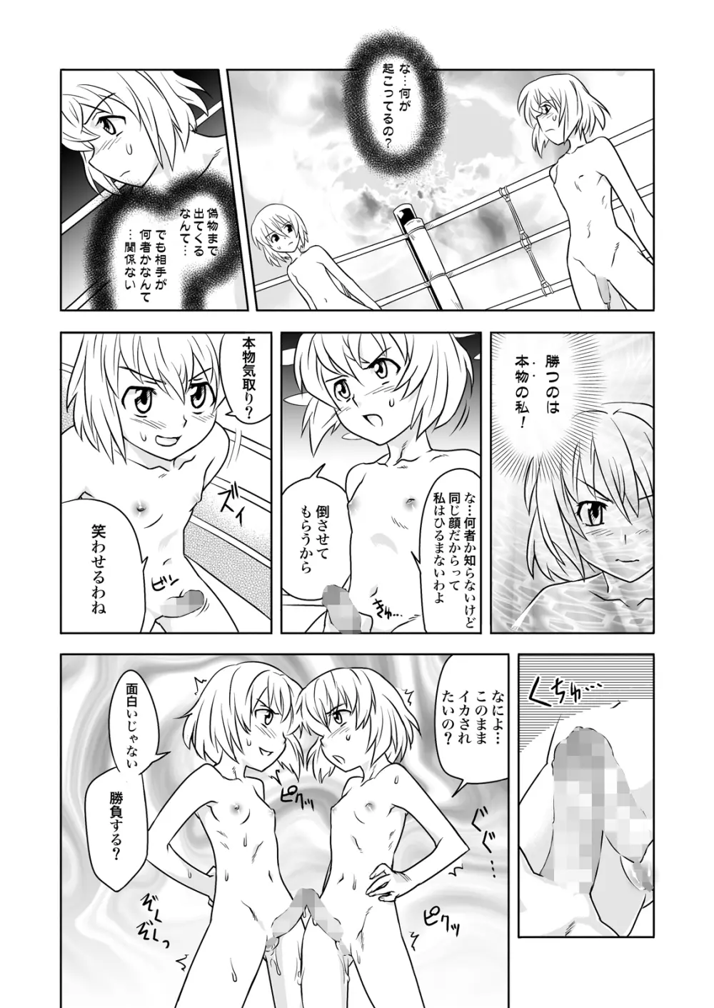 FUTACOLO-CO feat.天白 VOL.005 - page4