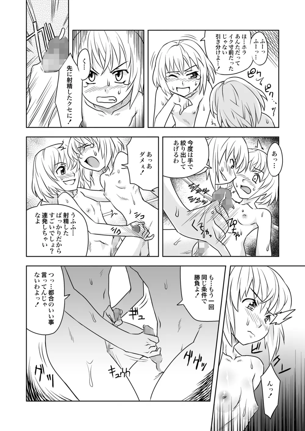 FUTACOLO-CO feat.天白 VOL.005 - page6