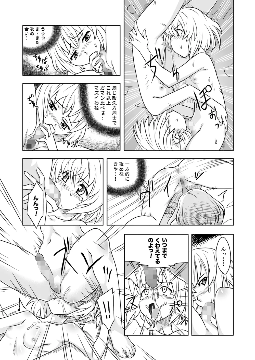 FUTACOLO-CO feat.天白 VOL.005 - page9