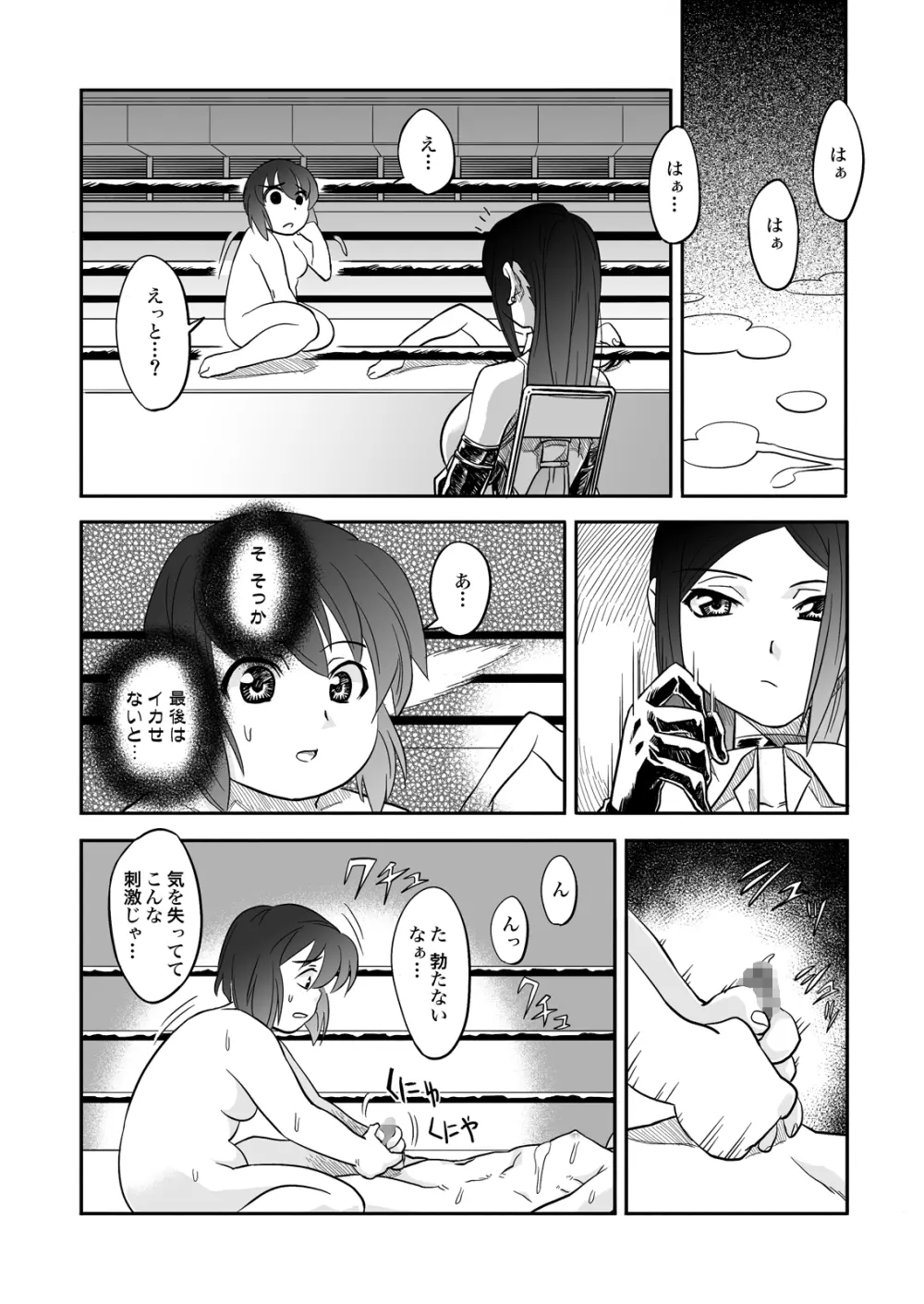 FUTACOLO-CO feat.天白 VOL.003 - page16