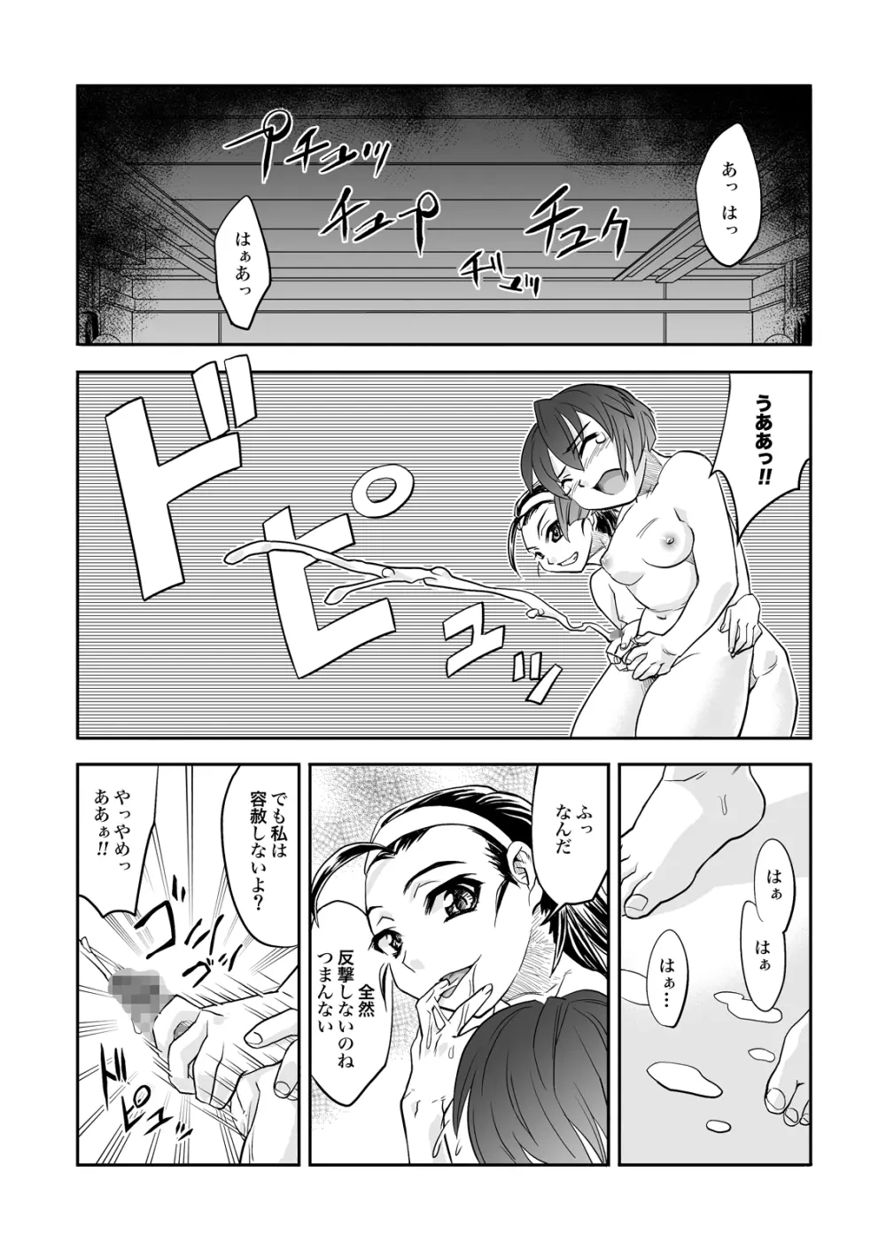 FUTACOLO-CO feat.天白 VOL.003 - page4