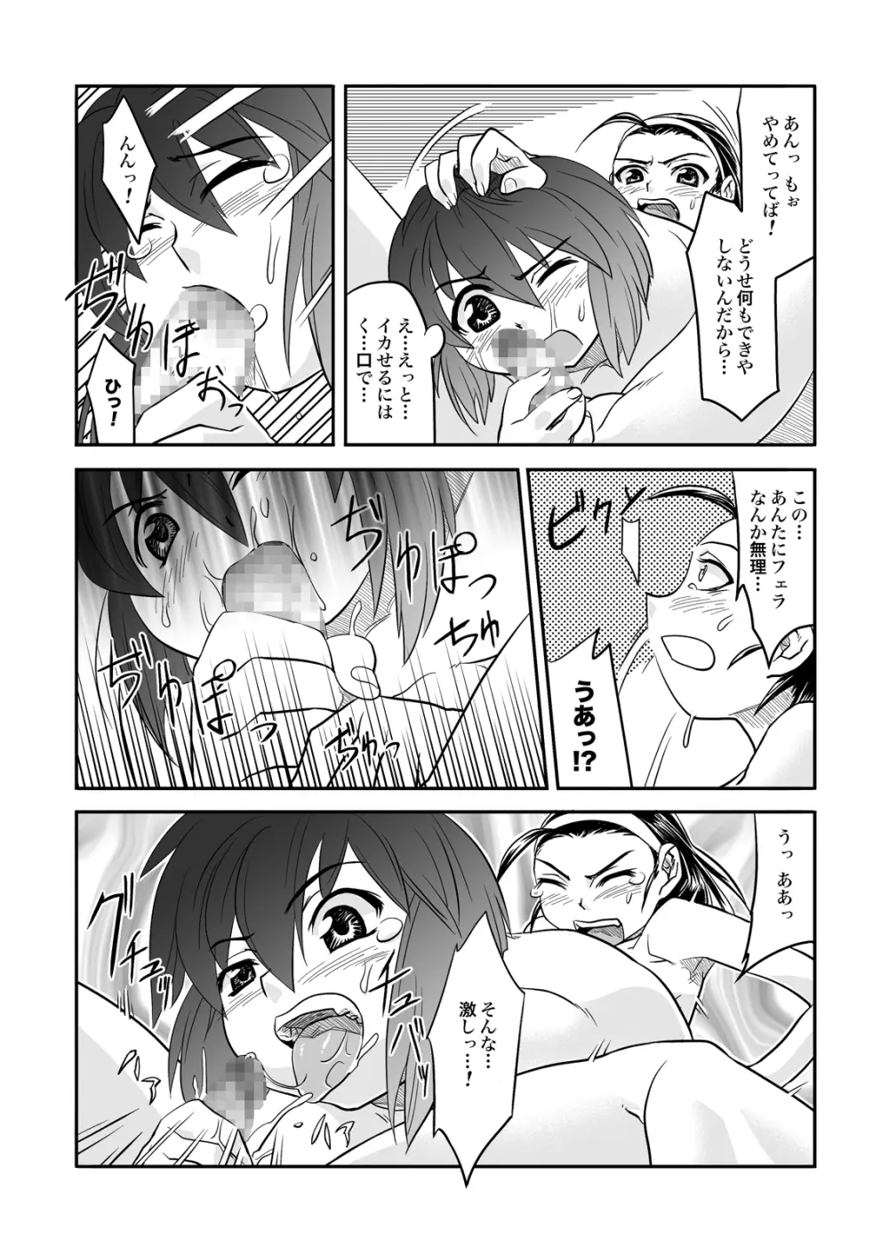 FUTACOLO-CO feat.天白 VOL.003 - page7